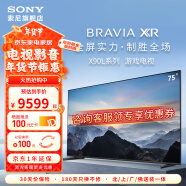 索尼（SONY） XR-75X90L 75英寸 4K HDR智能网络高清平板游戏液晶超薄电视机客厅巨幕大屏彩电家用以旧换新 75英寸 电视游戏版(含PS5)