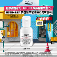 科颜氏（Kiehl’s）高保湿精华爽肤水 40ML样（非卖品）