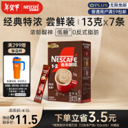 雀巢（Nestle）咖啡粉1+2特浓速溶三合一微研磨尝鲜装冲调饮品7条91g王安宇推荐