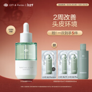 Off&Relax头皮控油抗氧精华液50ml or舒缓控油精华清爽不粘腻