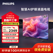 飞利浦（PHILIPS）65英寸4K超高清智慧显示投屏家用客厅智能液晶平板LED彩电视机65PUF7099/T3以旧换新