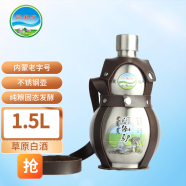 闷倒驴内蒙古高度泡药白酒清香型52度1500ml*1瓶葫芦钢壶体验装年货好礼