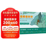 53童书 童眼看科学礼盒装（全8册）儿童科普读物百科全书少年儿童文学十万个为什么课外阅读书籍