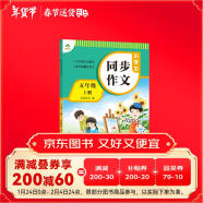 墨点字帖 2025年 小学生同步作文 五年级上册 紧扣语文课本写作技巧辅导作文书