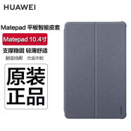 华为原装MatePad 10.4平板保护套 智能皮套平板电脑保护壳支架防摔保护套轻薄舒适全包男女款 【全新简装】MatePad 10.4英寸皮套 灰色