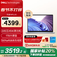 戴尔（DELL）国家补贴 笔记本电脑 灵越14PLUS-7440 14英寸2.2K高性能轻薄本商务办公本(i5-13420H标压 16G 1T)