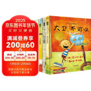 大卫不可以系列绘本（套装共5册）爱才是真理全店冠军套装绘本大师大卫·香农作品3-6岁（启发出品）寒假阅读寒假课外书课外寒假自主阅读假期读物省钱卡