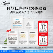 科颜氏（Kiehl's）校园星品体验包（白泥5ml+精华1.5ml+高霜3ml+金水3ml*2）