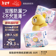 泰迪熊(Teddy Bear)探险家特薄纸尿裤S30片(4-8kg)新生儿婴儿尿不湿 