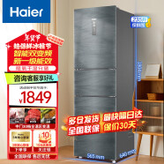 Haier海尔冰箱三开门风冷无霜直冷超薄节能家用电冰箱大容量净味以旧换新补贴出租房冰箱小型 【一级能效】235升风冷无霜双变频冰箱