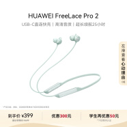 华为FreeLace Pro 2  蓝牙耳机无线耳机 颈挂式/快充/高音质/长续航/主动降噪 雅川青