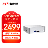 机械革命imini S700 三年售后质保 游戏电脑台式迷你主机(R7-8845H WiFi6 支持壁挂 无内存无硬盘)准系统