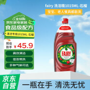 fairy 洗洁精-家用餐具清洁去油污果蔬净洗涤灵1015ML-石榴