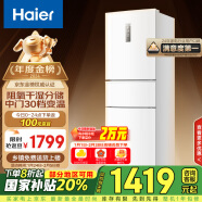 海尔（Haier）255升风冷无霜三开门多门电冰箱小户型家用宿舍出租房一级能效BCD-255WLHC35EWVU1家电国家补贴20%