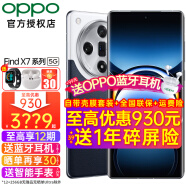 OPPO【至高减630+12期】OPPO Find X7 新品5G全网通oppo智能手机findx6升级版超光影三主摄拍照AI 手机 12GB+256GB 海阔天空 5G全网通 官方标配