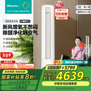 海信（Hisense） 大3匹 小氧吧X3 新风增氧除醛 轻音不打扰 大风量换新国家补贴新风柜机空调KFR-72LW/X300J-X1