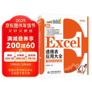 Excel透视表应用大全（案例视频教程）办公应用从入门到精通Excel数据处理数据分析VBA自动化函数与公式