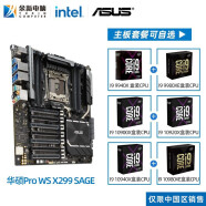 英特尔（Intel）第10代至尊盒装处理器i9 CPU搭华硕 X299 主板CPU板U套装 华硕WS X299 SAGE i9-10900X 3.7GHz 10核20线程