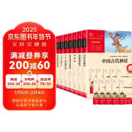 全10册 快乐读书吧四年级课外阅读书上下册套装 神话故事+科普读物 中国古代神话 山海经 希腊神话故事 十万个为什么等 赠考点小册子