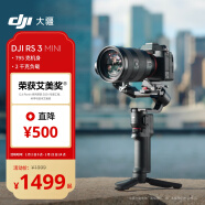 大疆 DJI RS 3 Mini 如影微单稳定器手持云台 单反相机智能拍摄 三轴防抖 大疆云台稳定器