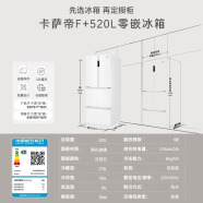 卡萨帝卡萨帝520L制冰嵌入式一级能效风冷无霜多门家用电冰箱 520升