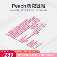 NuPhy 矮轴键盘键帽Berry高度PBT热升华不打油163键个性客制化 桃粉色