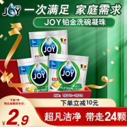 JOY洗悦铂金四腔洗碗凝珠 比利时进口 除菌去油洗碗块 24颗装