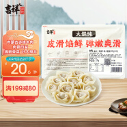 吉祥香菜牛肉大馄饨279g/10只生鲜水饺云吞饺子混沌早餐半成品