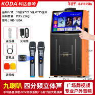 科达（KODA）KD-120A广场舞音响带显示屏家用k歌便携式wifi触屏蓝牙移动ktv拉杆音箱视频机点歌一体机