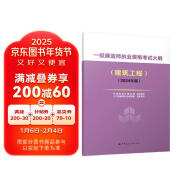 2024年一级建造师执业资格考试大纲（建筑工程）（2024年版）中国建筑工业出版社