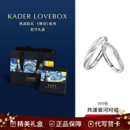 卡蒂罗（KADER）共渡爱河情侣戒指S999银对戒开口新年新年情人礼物送男女友 S999银-星空礼盒-共渡对戒442B