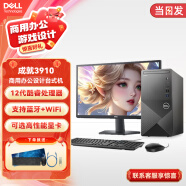 戴尔（DELL）成就3910台式机电脑主机12代酷睿i3/i5商用设计师办公家用游戏直播设计炒股整机 定制主机+23.8英寸防蓝光显示器 i3-12100 8GB 1TBSSD固态 定制