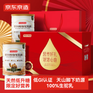 京东京造低GI纯骆驼乳粉礼盒 300g×2 0蔗糖新疆驼奶年货礼盒