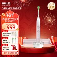 飞利浦（PHILIPS）电动牙刷钻石刷9系 成人声波震动牙刷 钻石牙刷 三档力度四种模式送男友女友生日新年礼物跨年礼物 樱花粉HX9911/68