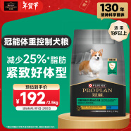 冠能狗粮体重控制绝育犬成犬狗粮全价2.5kg 高蛋白低脂肪健康减轻体重