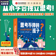 包邮 思考不停的孩子：小小哲学家系列（全8册） 【5-8岁】 埃德维热·希鲁特等著 中信出版社图书