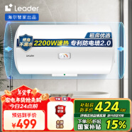 海尔智家出品Leader 50升电热水器储水式2200W速热保温家用大水量专利防电墙安全洗浴LEC5001-20X1