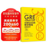 新东方 GRE/GMAT/LSAT长难句300例精讲精练 陈琦团队精心创作 再要你命3000