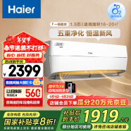 海尔（Haier）新风 新一级能效变频 1.5匹空调挂机 五重净化 KFR-35GW/B4AFA81U1(白)  国家补贴以旧换新