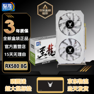 至龙AMD全新RX580-8G /1060独显RX590/显卡台式机电脑显卡游戏办公吃鸡永劫显卡设计显卡LOL游戏显卡 【全新】稳定版RX580-8G苍天系列（3年保）