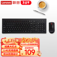 联想（Lenovo）无线键盘鼠标套装 无线键鼠套装 办公鼠标键盘套装 M120Pro电脑键盘笔记本键盘