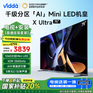 Vidda X Ultra 75英寸【送装一体版】海信 1260分区Mini LED 2500nits 144Hz 以旧换新电视75V7N-Ultra