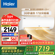 海尔（Haier）空调 小1匹 一级能效变频 冷暖节能挂机 卧室空调 KFR-22GW/01PAA81U1 国家补贴以旧换新