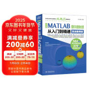 中文版MATLAB 图形与图像处理从入门到精通（实战案例版） 绘图程序设计优化设计可视化分析数学建模