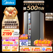 美的（Midea）555升双开门对开门一级双变频风冷无霜超薄大容量家用囤货智能冰箱性价比优选国家补贴  BCD-555WKPZM(E)