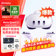 Meta Quest3 VR眼镜一体机 vr体感游戏机meta quest3S头戴steamXR设备 Quest3 512G【全新未拆封】