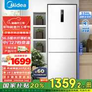 美的（Midea）三门251家用电冰箱小户型三开门风冷无霜变频一级能效节能宿舍租房多门MR-251WTPE国家补贴20%