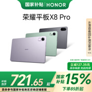 荣耀平板X8 Pro【政府补贴15%平板】11.5英寸平板电脑 国家补贴 4+128GB 120Hz高刷护眼屏 珊瑚紫