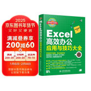 Excel高效办公应用与技巧大全（视频教程+彩色印刷）excel教程办公软件wps谁说菜鸟不会数据分析函数与公式excel应用大全office