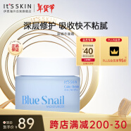 伊思（It’s skin） 菁纯蜗牛面霜50ml 补水保湿修护泛红舒缓清爽水润男女适用